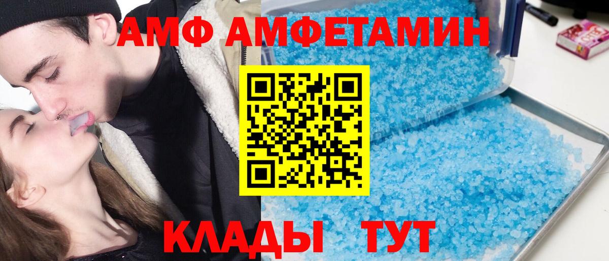 АМФ 97%  Вход с VPN  Amphetamine  Электрогорск 