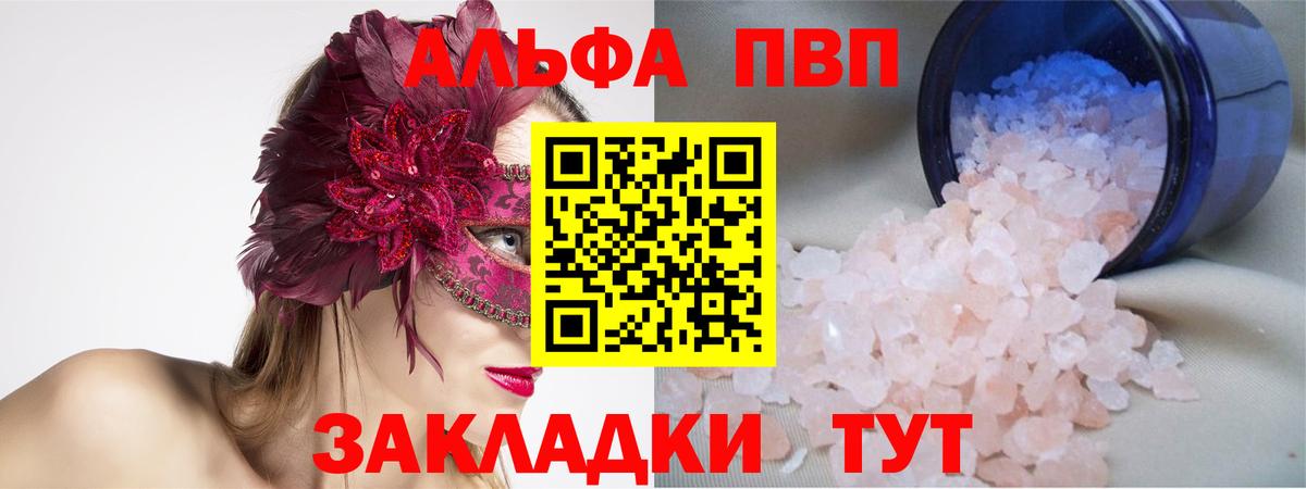 APVP  A-PVP VHQ  Электрогорск  Вход с VPN  Альфа ПВП мука  как найти закладки  Alpha-PVP VHQ 