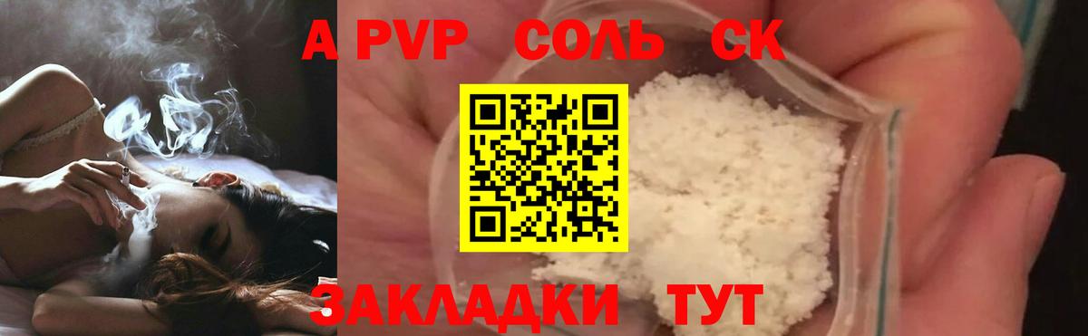 Альфа ПВП крисы CK Электрогорск