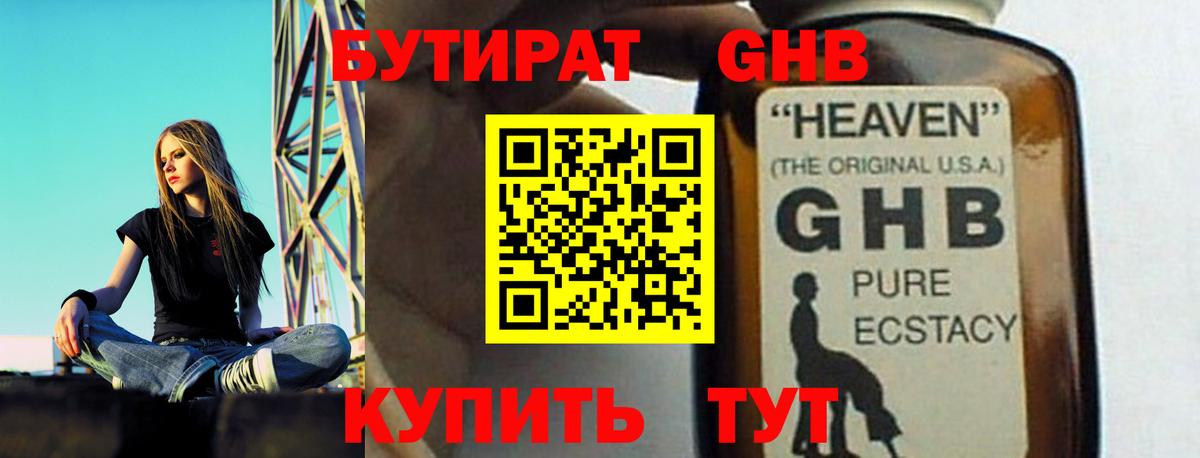 Электрогорск  Бутират 99%  Вход с VPN 
