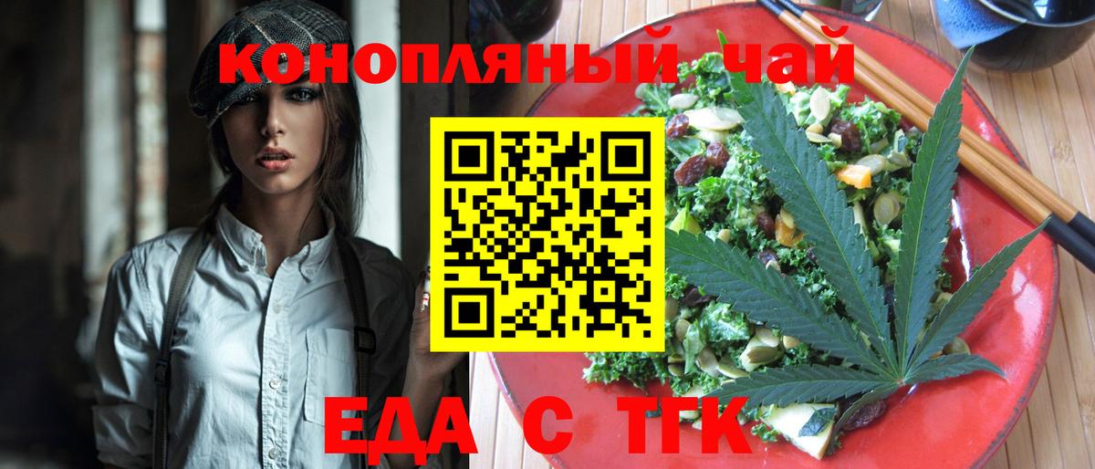 Еда ТГК марихуана  Вход с VPN  Электрогорск 