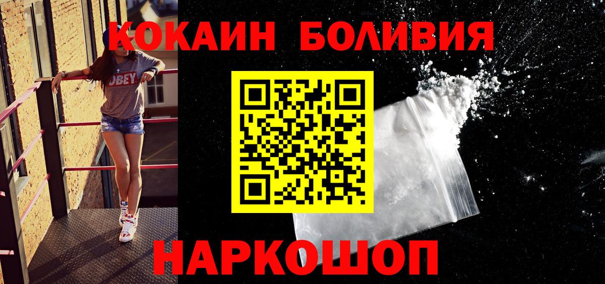 COCAIN Боливия  Вход с VPN  Электрогорск 