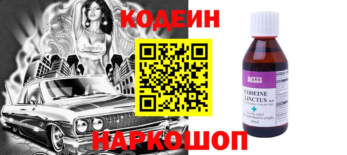 Кодеиновый сироп Lean Purple Drank  Кодеиновый сироп Lean напиток Lean (лин)  Электрогорск  Вход с VPN 