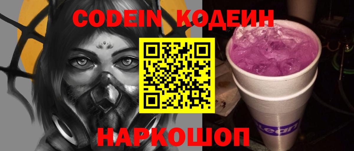 Кодеиновый сироп Lean напиток Lean (лин) Электрогорск