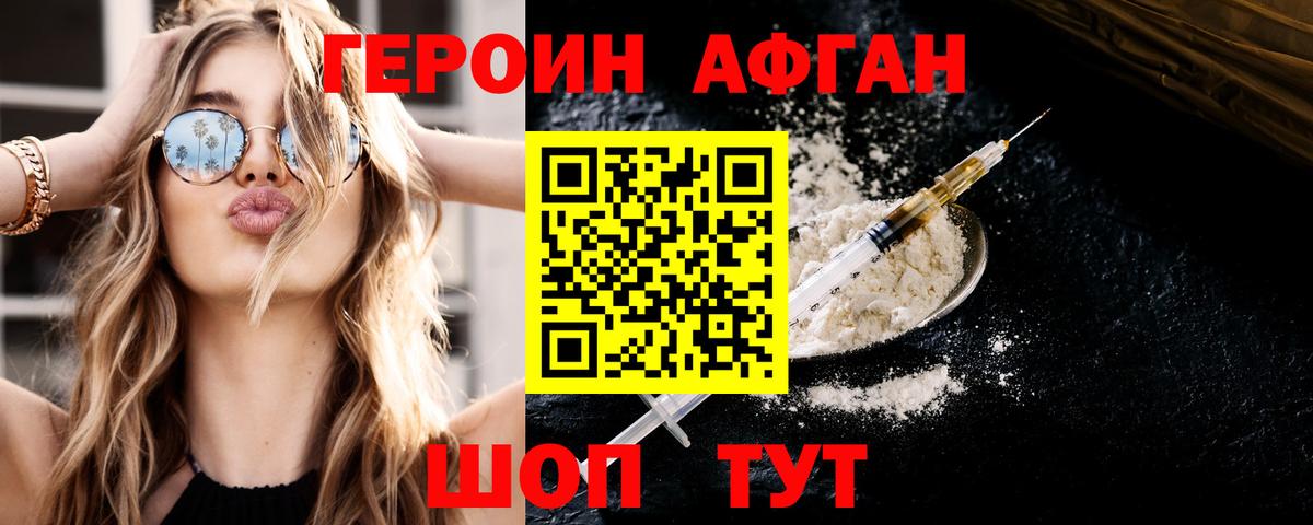 ГЕРОИН белый Электрогорск