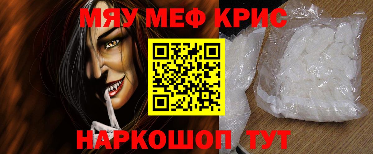 МЕФ  Вход с VPN  МЕФ кристаллы  Электрогорск  МЕФ mephedrone 